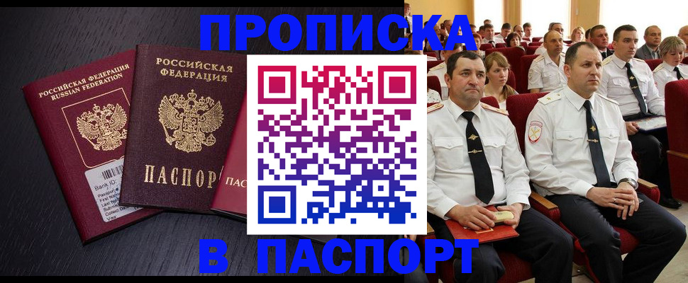 прописка для школы в Слюдянке