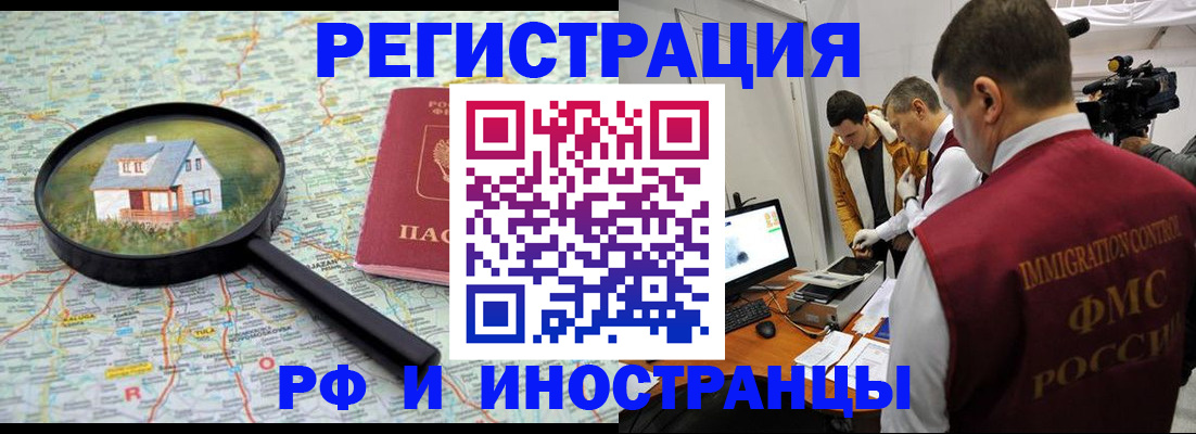 прописка законно в Слюдянке