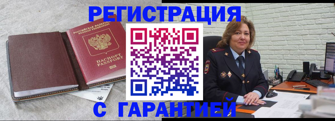 временная регистрация надежно в Слюдянке